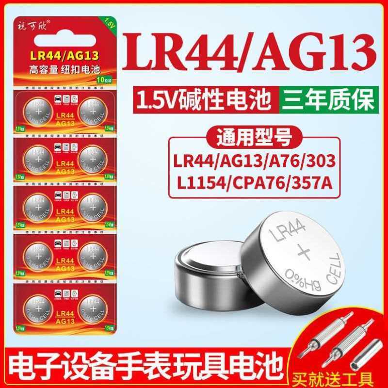 LR44纽扣电池AG13 L1154 A76 357a卡尺电子手表遥控1.5V玩具电池