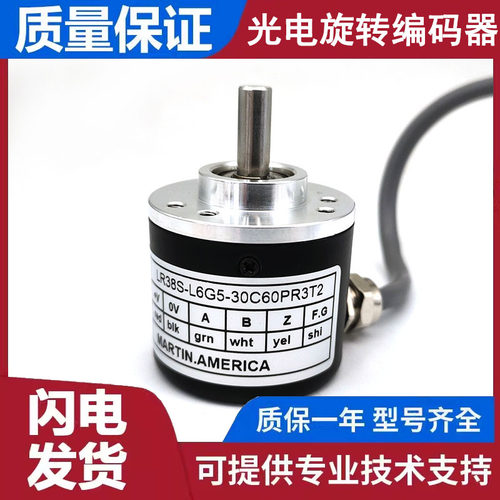 LR38S-L6G5-30C60PR3T2自动化设备光电编码器ROTARY ENCODER - 封面