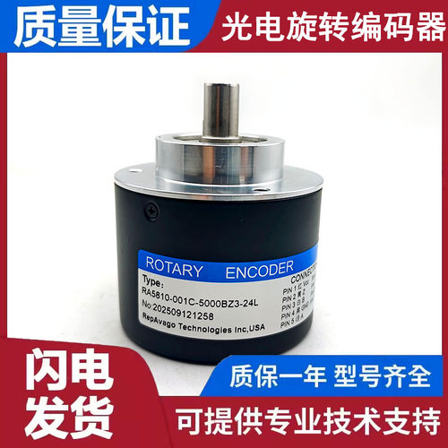 RA5810-001C-5000BZ3-24L自动化设备光电编码器ROTARY ENCODER