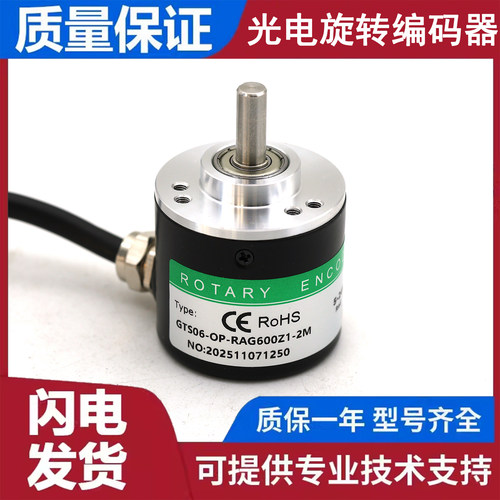 GTS06-OP-RAG600Z1-2M自动化设备光电编码器ROTARY ENCODER