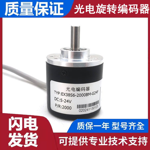 EX38S6-2000BM-G24F自动化设备光电编码器ROTARY ENCODER