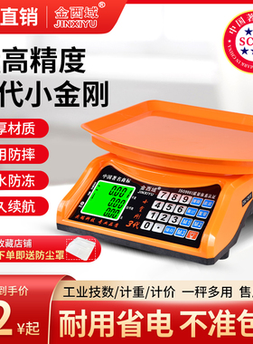 金西域电子秤商用计价秤30公斤称重智能电子称小型台秤家用称菜秤