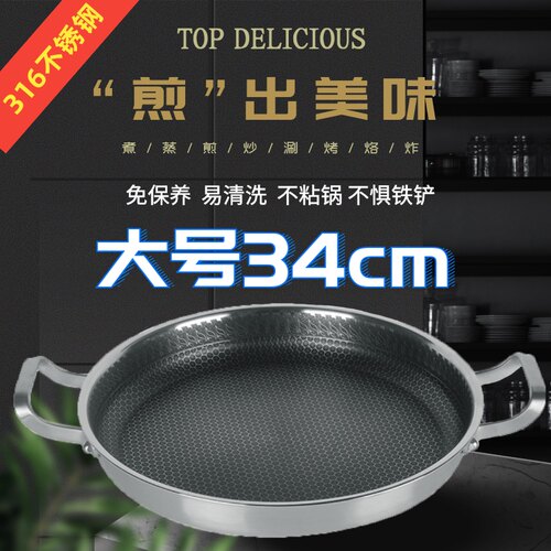不粘煎锅平底锅316不锈钢