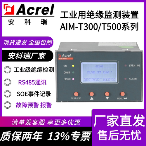 安科瑞AIM-T500工业用绝缘