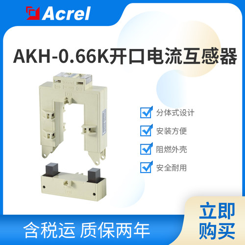 安科瑞开口式电流互感器AK