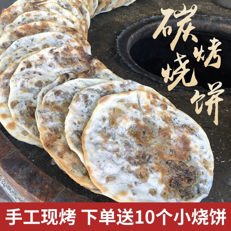 黄山烧饼梅干菜扣肉饼烤饼正宗安徽炭火锅盔饼网红零食小吃薄脆饼