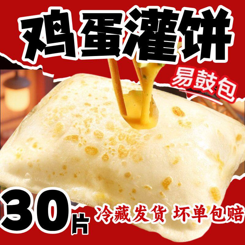 鸡蛋灌饼半成品速食煎饼家庭装葱油饼儿童早餐果蔬批发