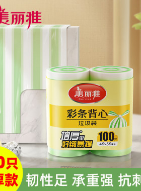 美丽雅垃圾袋背心式100只加厚