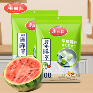 美丽雅保鲜膜套一次性食品级PE