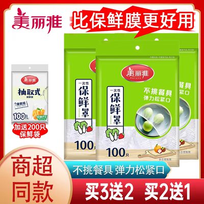 美丽雅保鲜膜套罩食品级家用pe