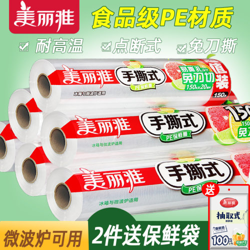美丽雅保鲜膜家用pe点断免刀手
