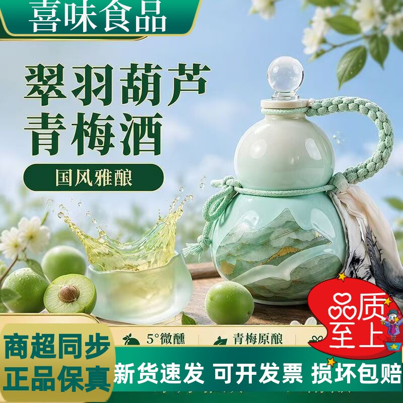 清梅酒葫芦瓶5度糯米纯酿微醺