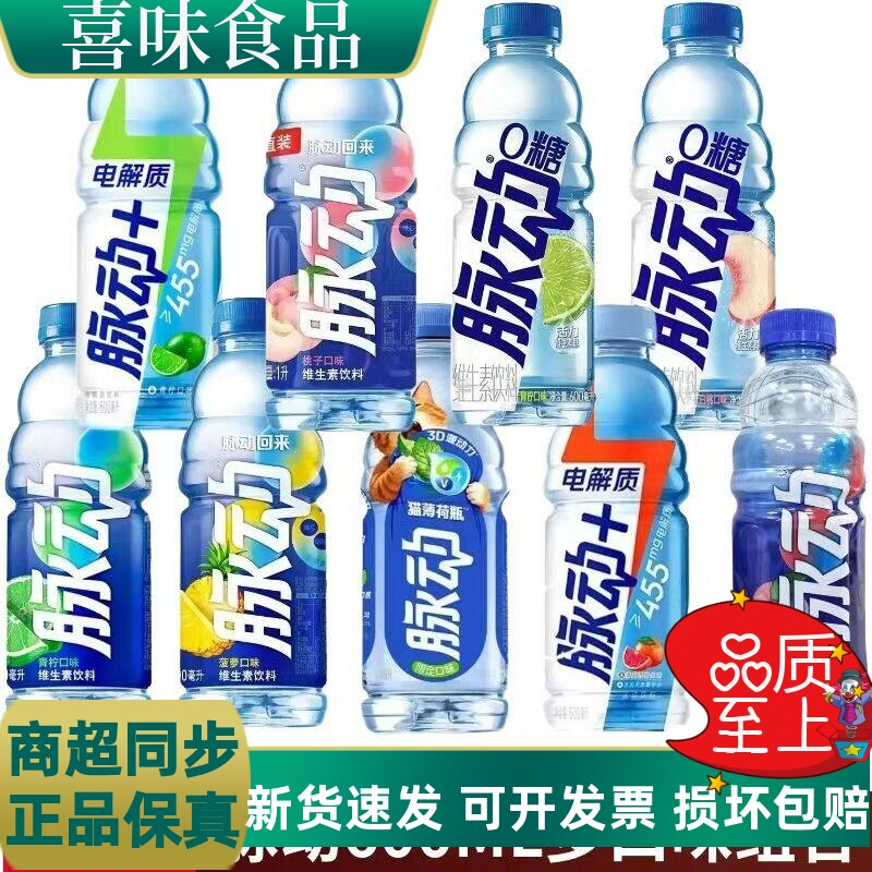 脉动猫薄荷电解质运动饮料600ml