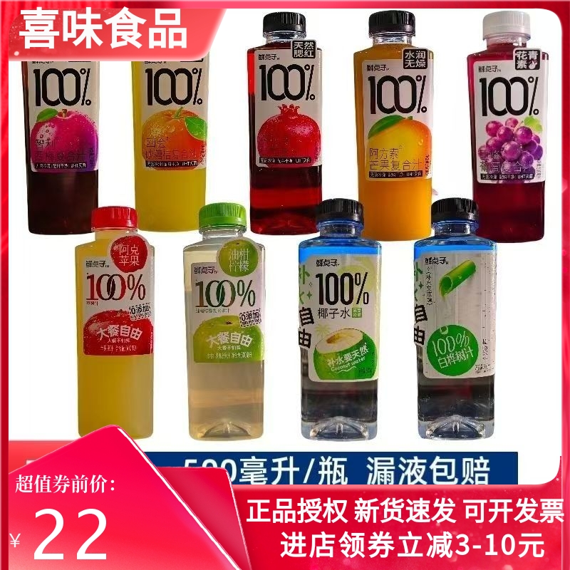 鲜点子饮料果汁500ml葡萄西梅沙糖桔苹果汁椰子饮料特价批发