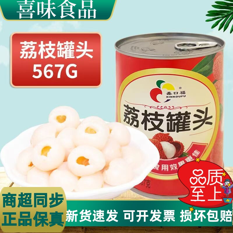 糖水荔枝罐头567g老牌子