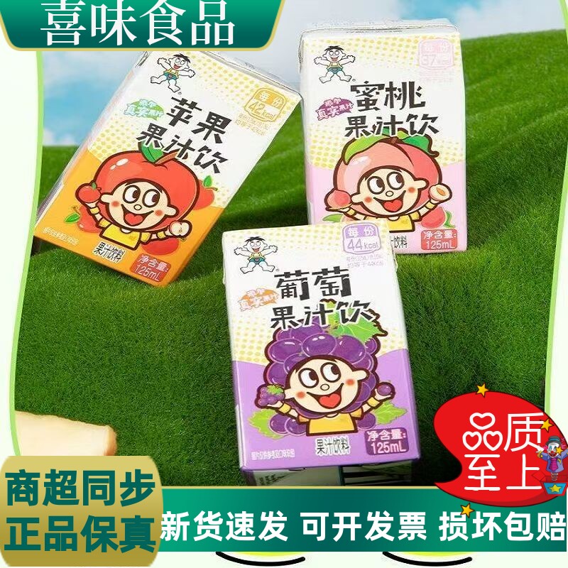 旺旺果汁饮蜜桃葡萄苹果果味饮品