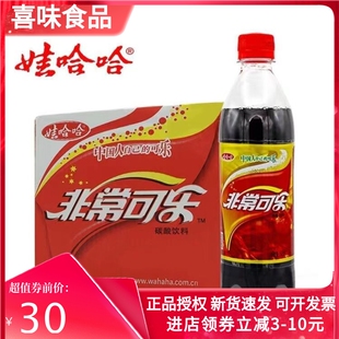 娃哈哈经典非常可乐500ml9瓶/12瓶装整箱碳酸饮料饮品汽水包邮