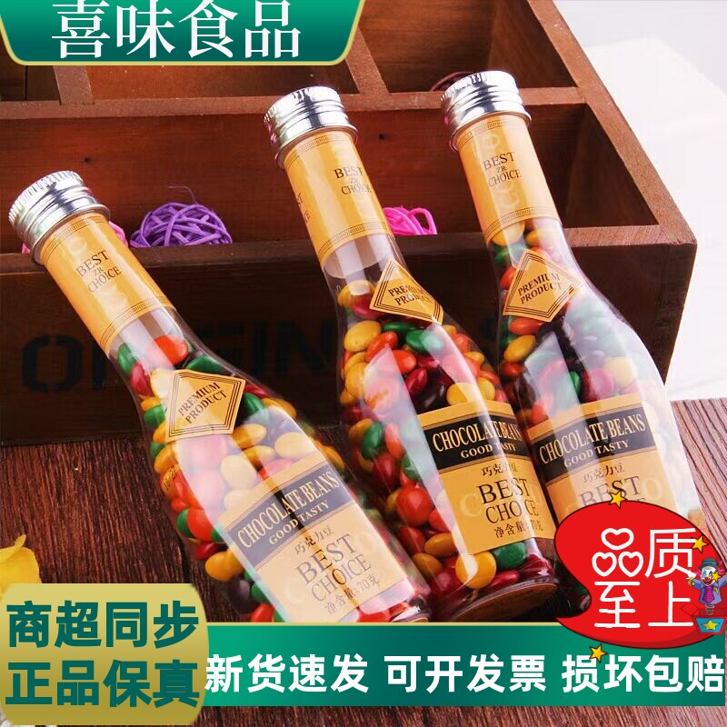70克长瓶装彩色多彩糖红酒瓶巧克力豆喜糖休闲小零食品糖果大批发
