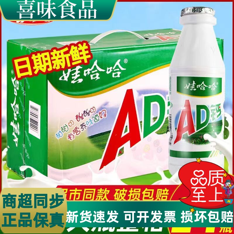 娃哈哈AD钙奶24大瓶早餐饮