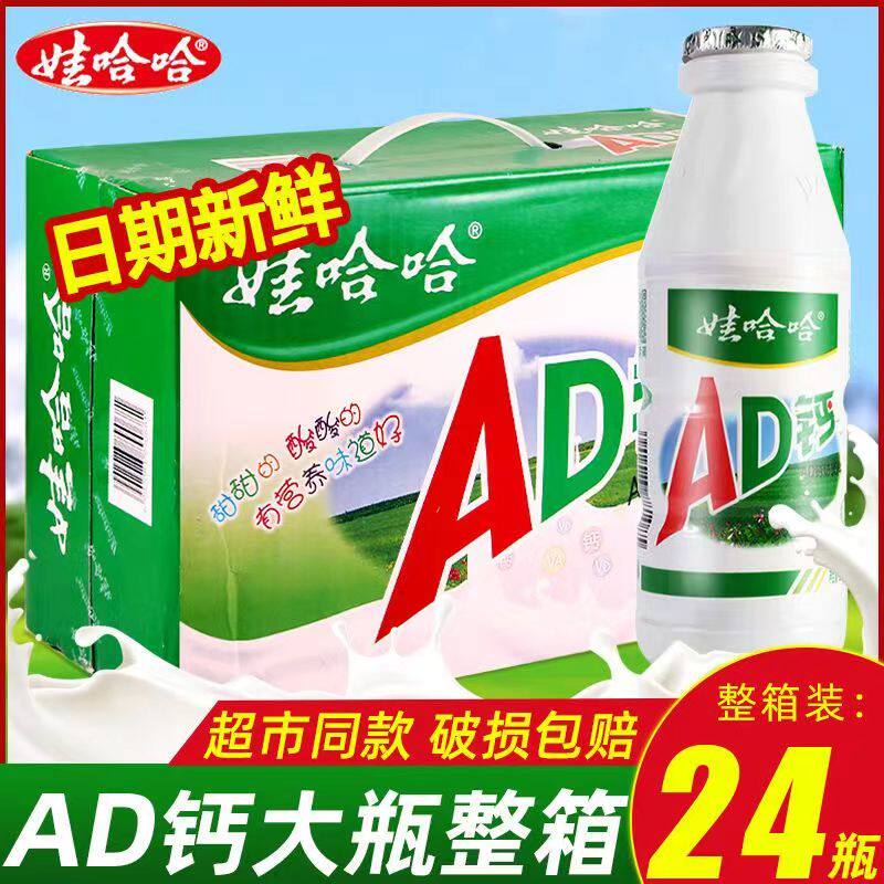 娃哈哈AD钙奶24大瓶早餐饮