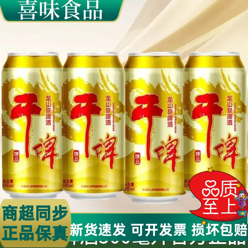 龙山泉500ml易拉罐装啤酒