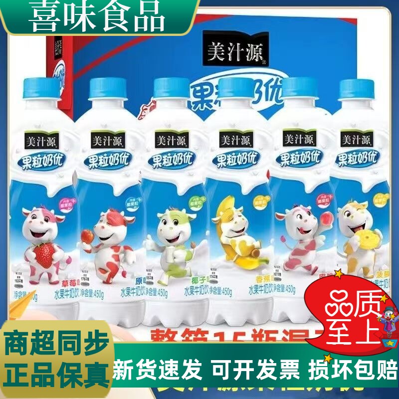 美汁源果粒奶优草莓菠萝水蜜桃