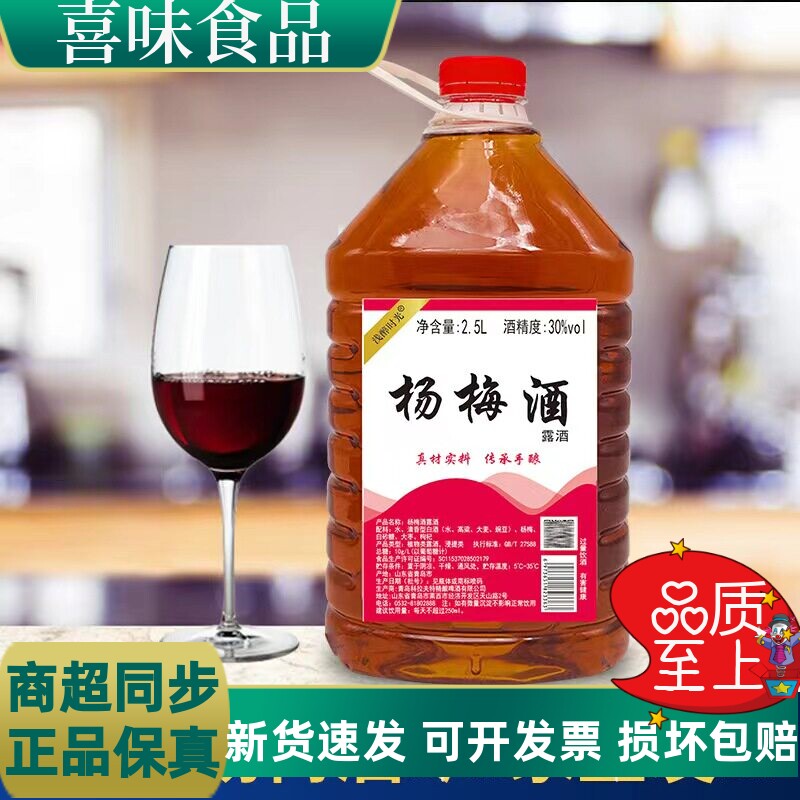 2.5L清香型粮食基酒杨梅酒桑葚酒