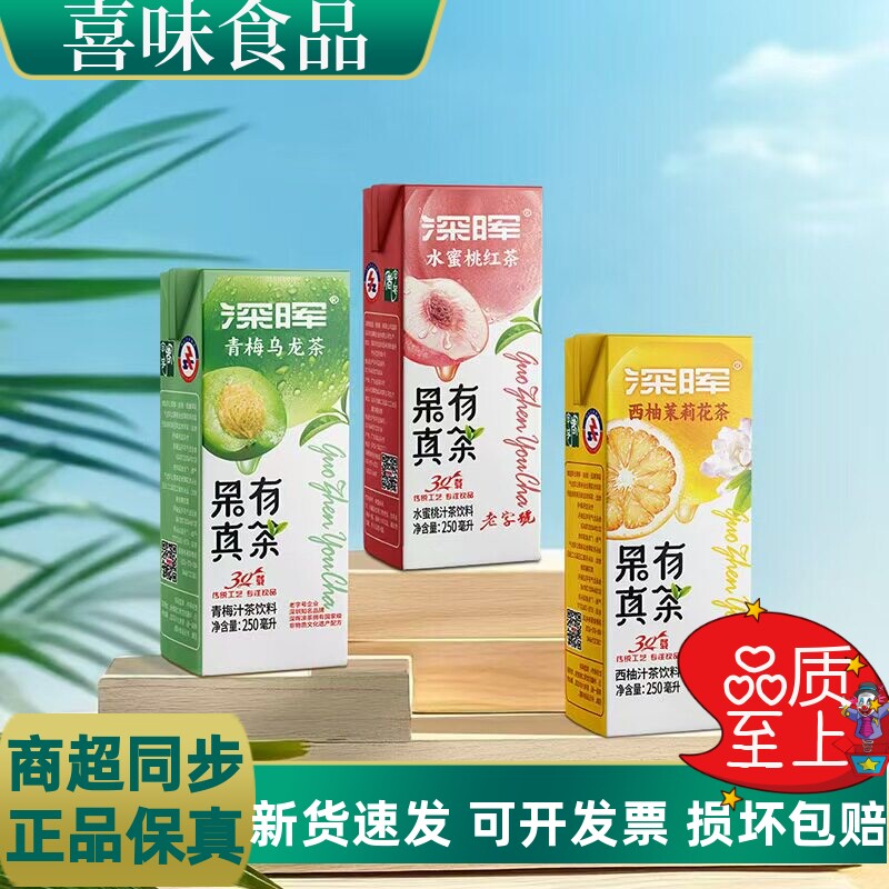深晖西柚茉莉花茶饮品水蜜桃果茶饮料青梅乌龙茶整箱装果味茶