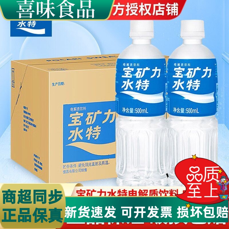 【3月新货】宝矿力水特电解质水500ml*15瓶装夏季饮料原箱发货