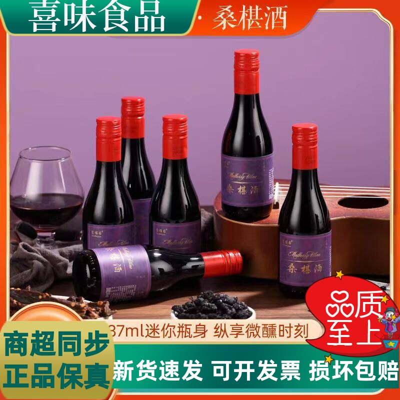 桑椹酒原汁发酵果酒低度养生酒