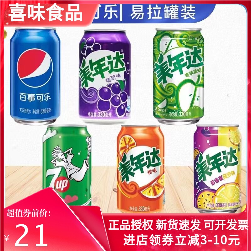 百事可乐无蔗糖罐装美年达葡萄味汽水百香果菠萝混合味碳酸饮料整
