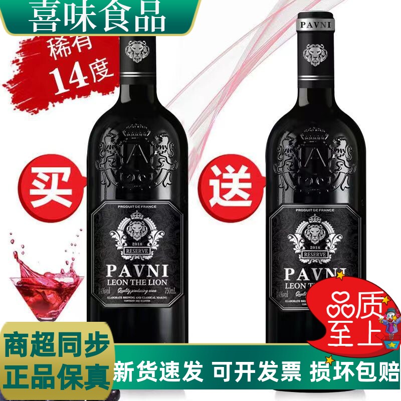 法国高档进口正品红酒14度