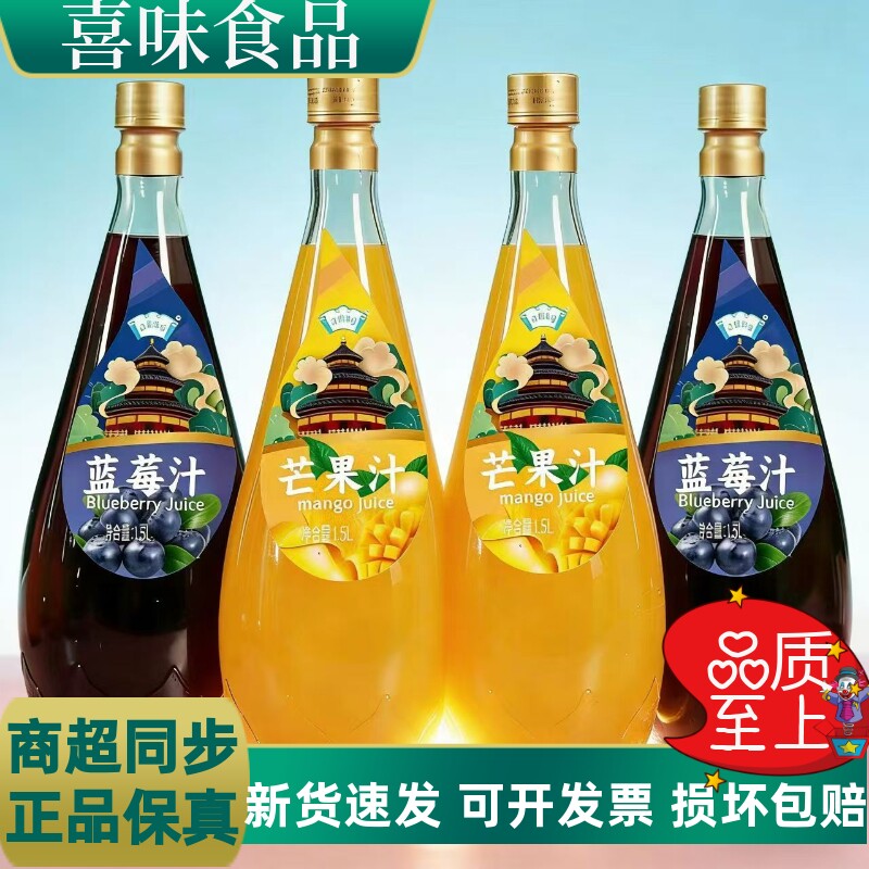 1.5升蓝莓汁芒果汁整箱玻璃瓶