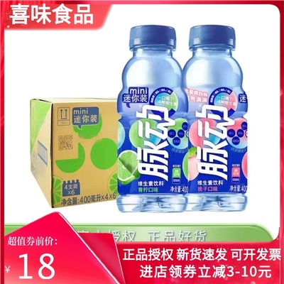 脉动迷你装青柠桃子多口味400ML