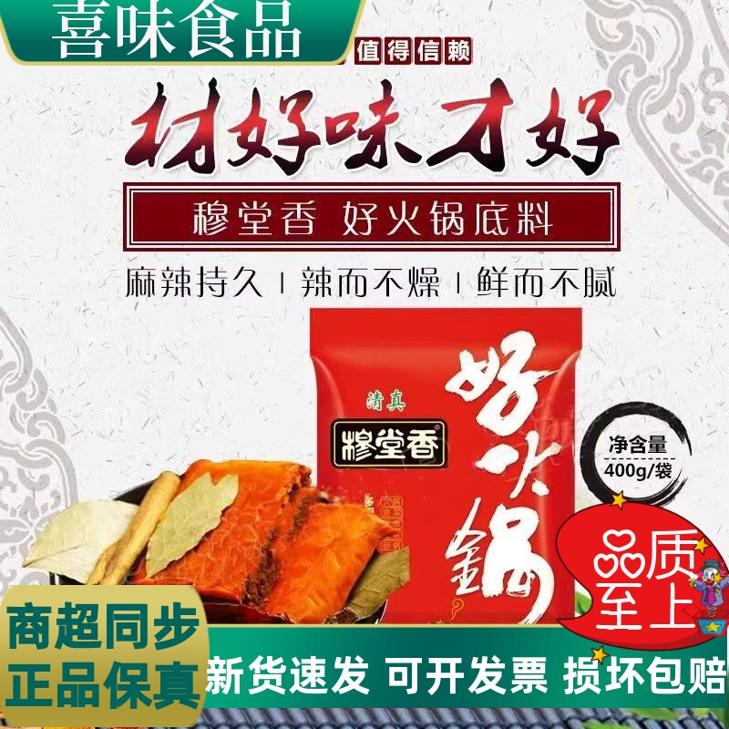 穆堂香火锅牛油底料清真麻辣
