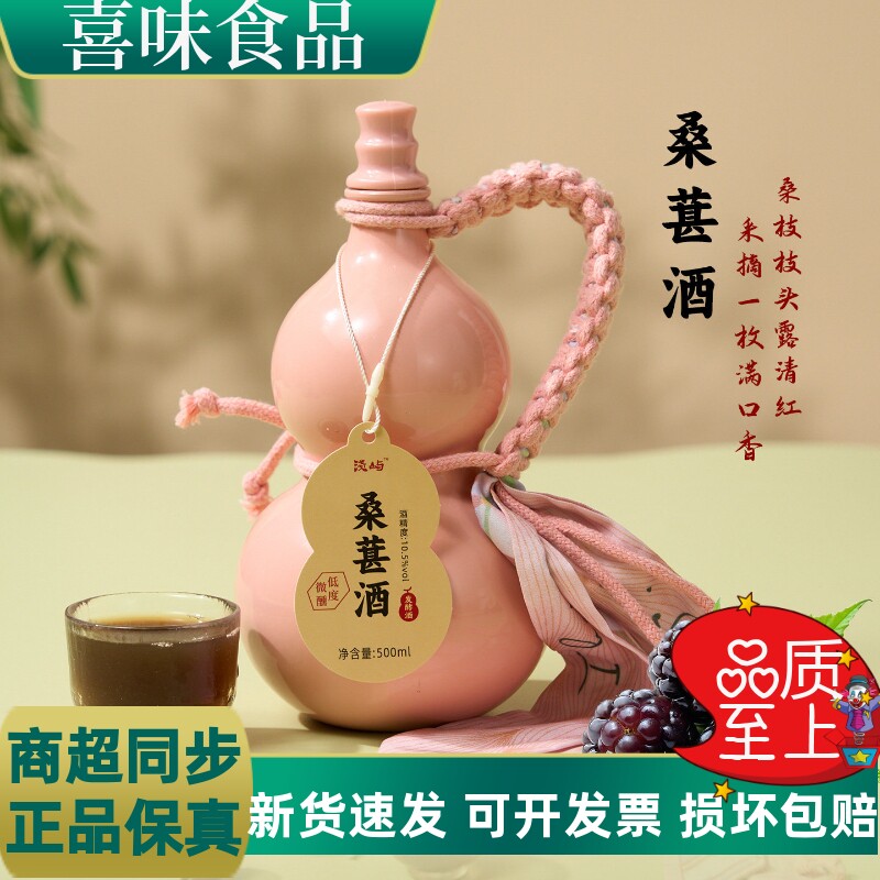 桑葚米酒高颜值果酒微醺小酒七彩葫芦酒壶装原味500ml果味女士酒