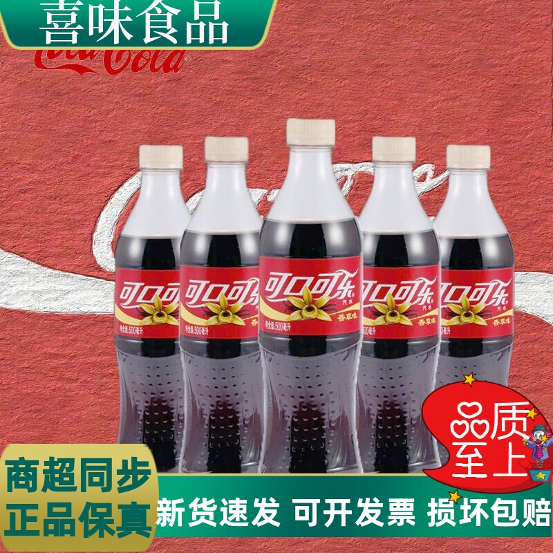 可口新日期 可口可乐香草味可乐500ml*24瓶装 网红汽水碳酸饮料特