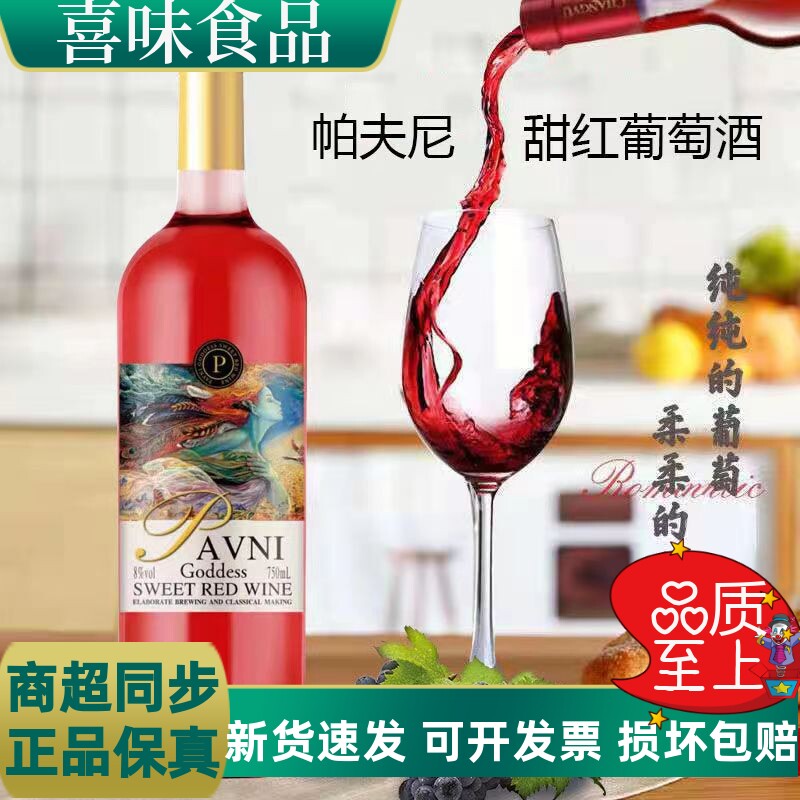甜红葡萄酒特酿低度女士