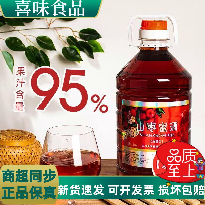 山枣蜜酒酸枣甜酒吉林特产红枣酒2.5升大桶实惠装女士低度酒果酒