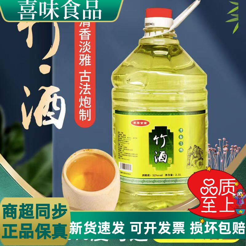 竹叶酒42度52度桶装原浆老酒2.5升装整箱竹子酒竹酒清香