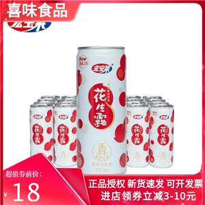 宏宝莱花生露300ml*罐早餐营养植物蛋白饮料特价新老包装特价批发
