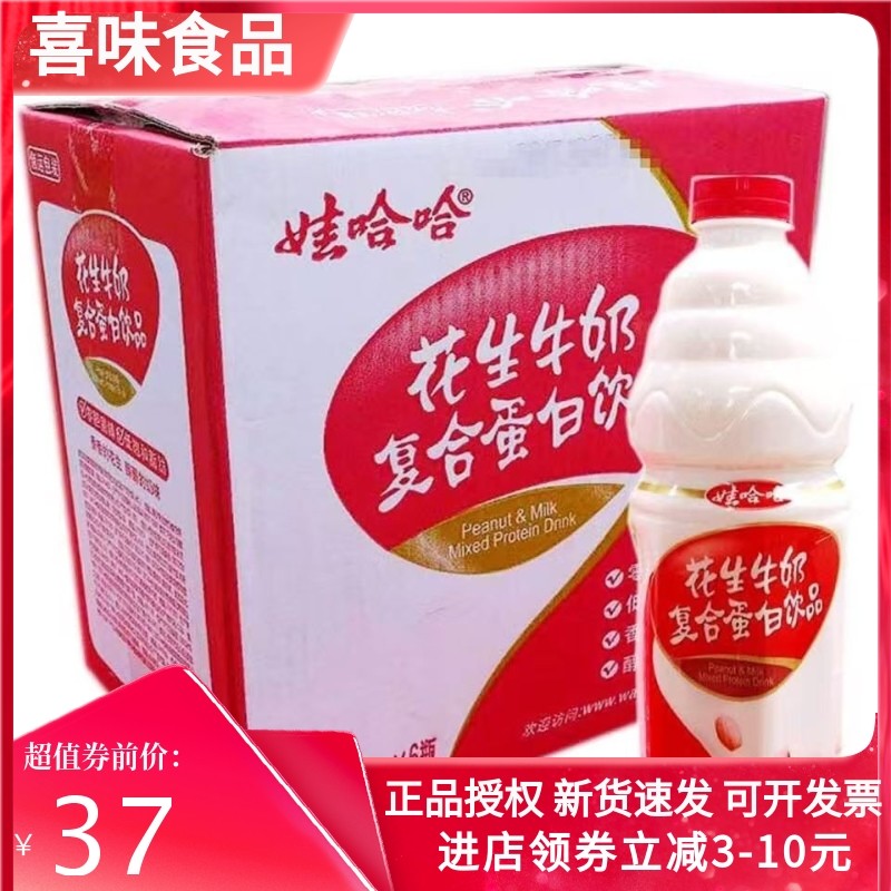 娃哈哈花生大瓶1.5L/瓶蛋白瓶装饮品复合批发牛奶饮料,咖啡/麦片/冲饮,果味/风味/果汁饮料,淘宝优惠券,粉丝福利购,淘宝优惠卷