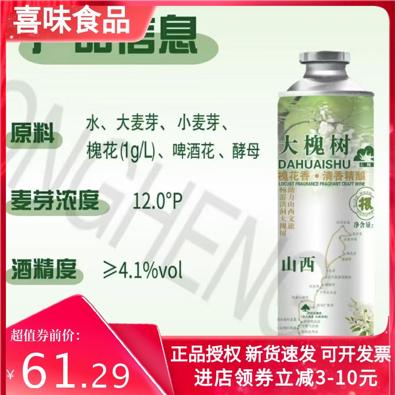 金星啤酒大槐树槐花香中式精酿啤1L*6瓶整箱批发价大麦酿造罐啤酒