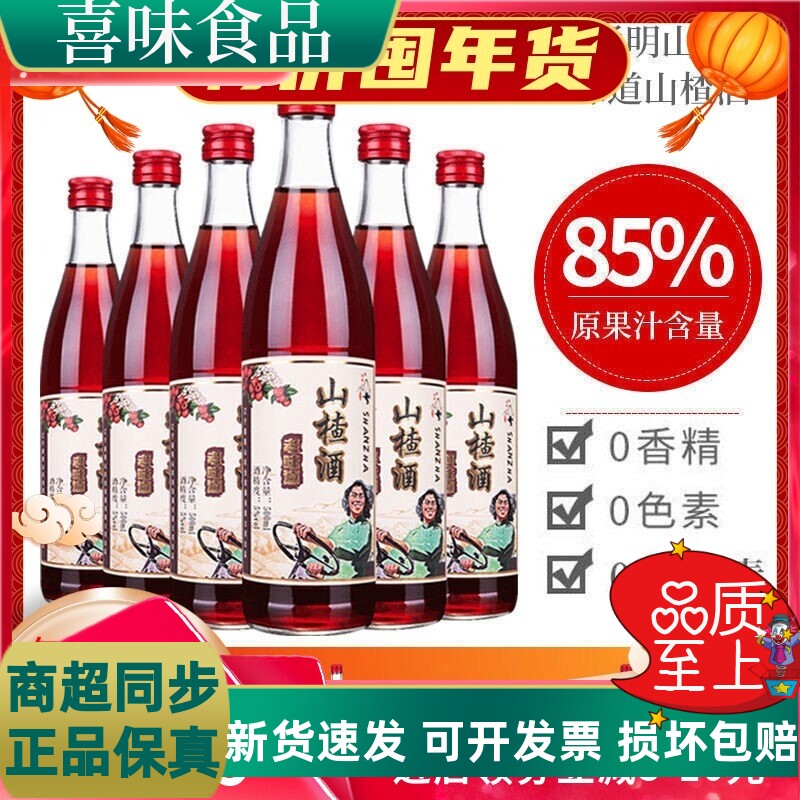味道山楂酒东北特产通明500ml