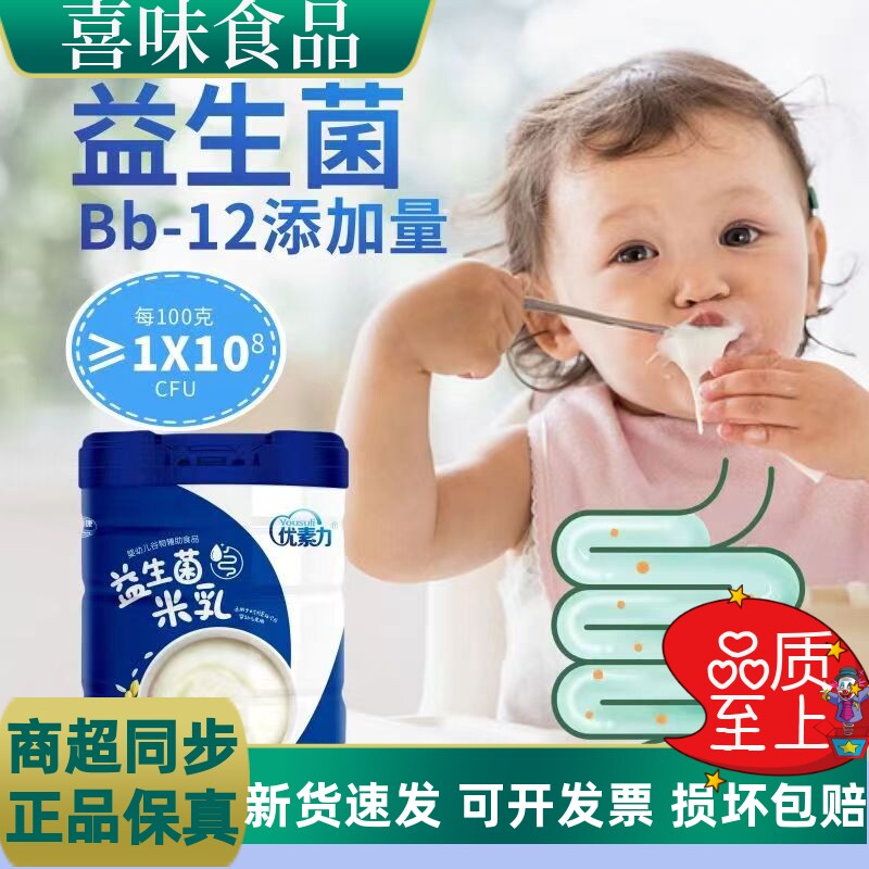 米粉婴儿辅食益生菌米乳高铁
