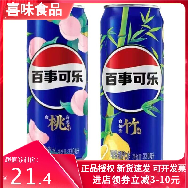 百事可乐太气系列330ml易拉罐听装白柚青竹白桃乌龙碳酸饮料混装