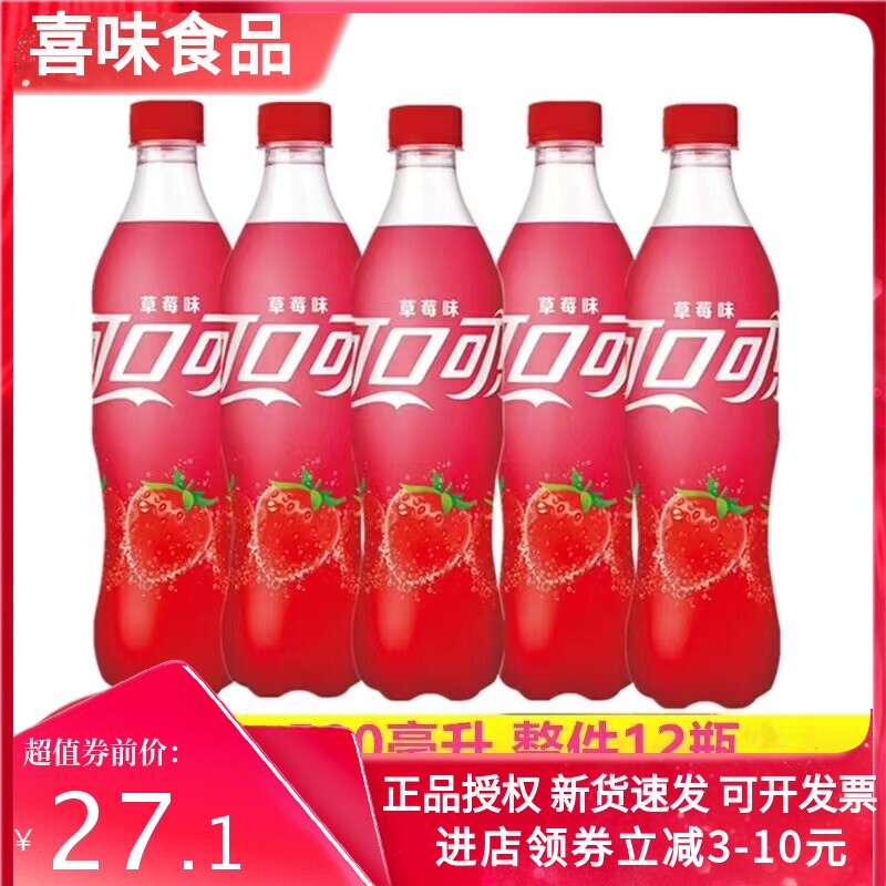 可口可乐草莓味饮料草莓可乐500ml*12瓶整箱碳酸饮料草莓味汽水