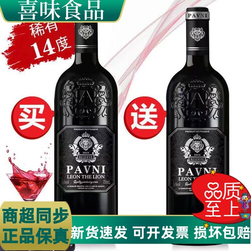法国高档进口正品红酒14度