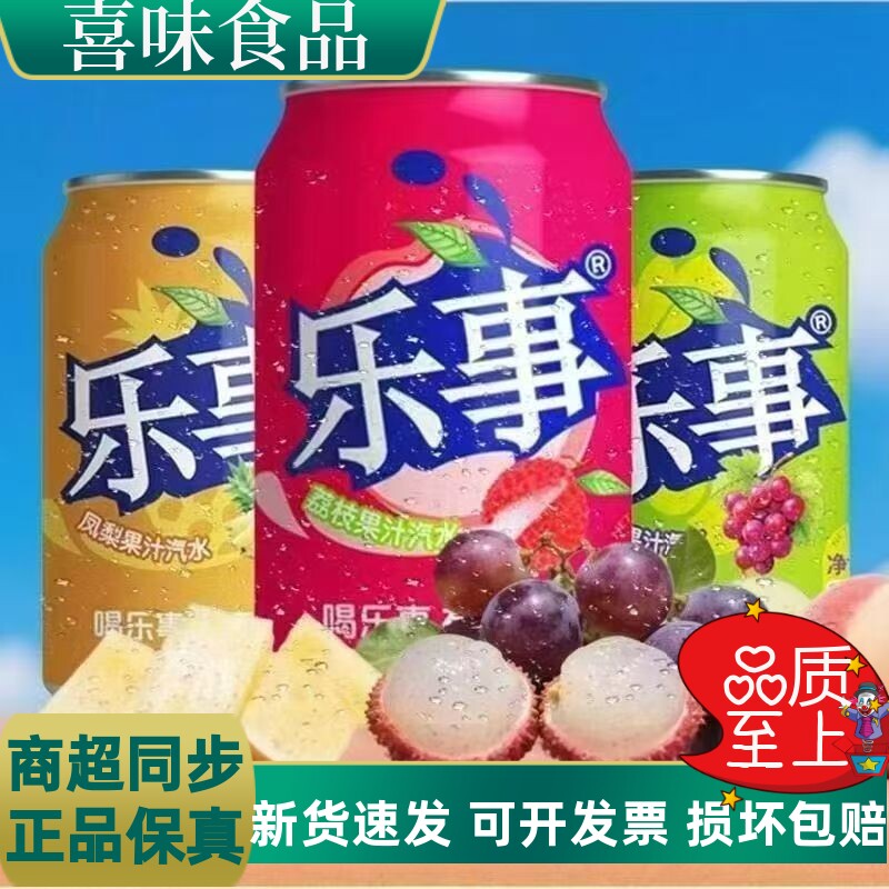 乐事饮品荔枝凤梨葡萄味果味碳酸饮料儿时味汽水特价320ml*20罐