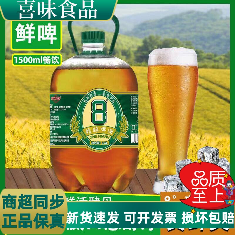 鲜啤酒原浆精酿啤酒装